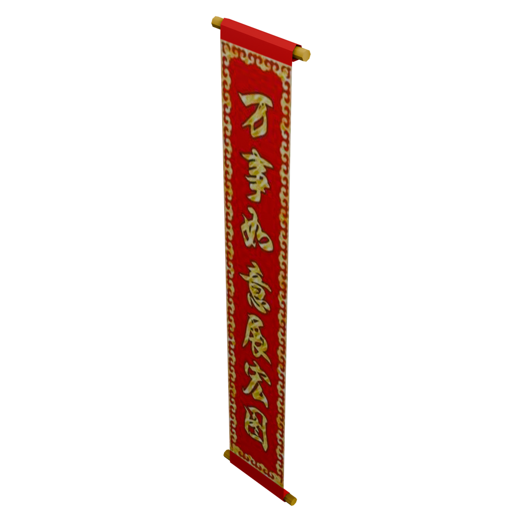 红金吉祥语竖式春联