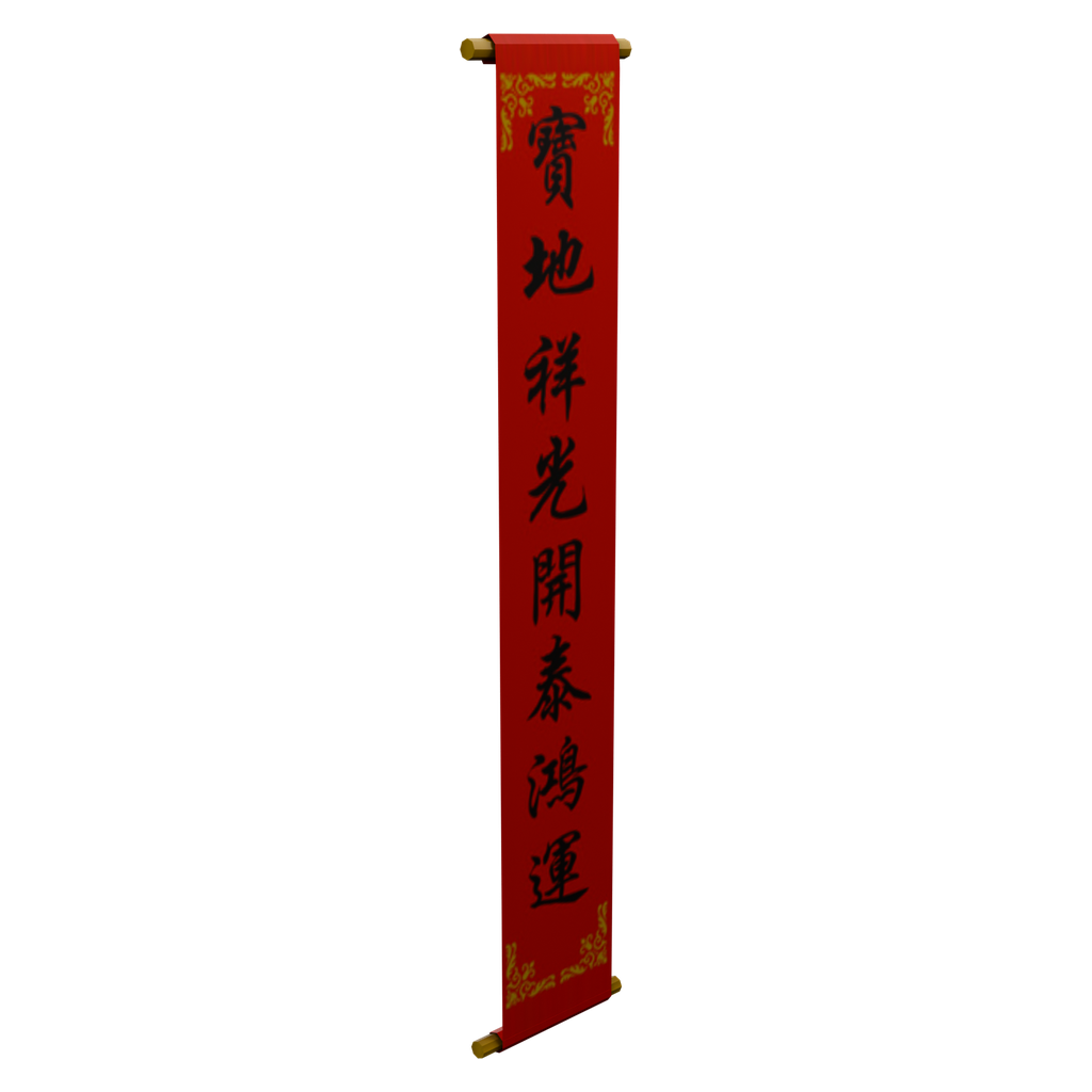红色吉祥语竖幅 · 微俯仰特征视角