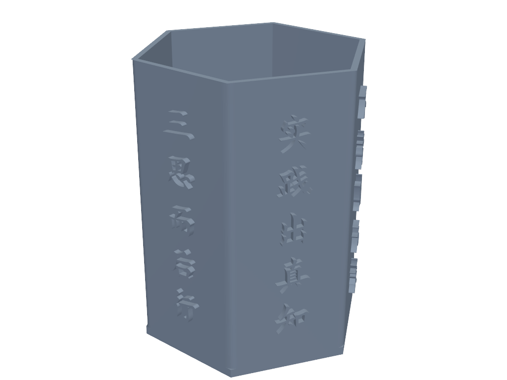 格言花瓶，笔筒 3D打印模型