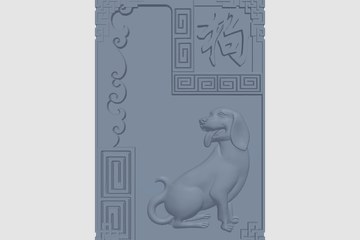 十二生肖浮雕-狗 3D打印模型