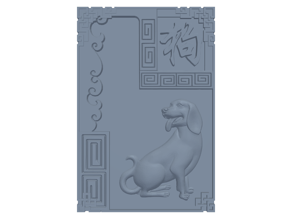 十二生肖浮雕-狗 3D打印模型