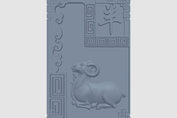 十二生肖浮雕-羊 3D打印模型