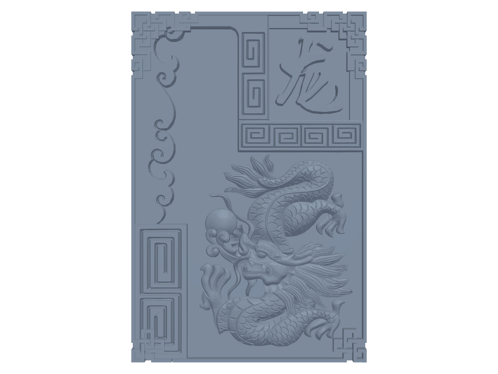 十二生肖浮雕-龙 3D打印模型
