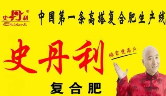 史丹利