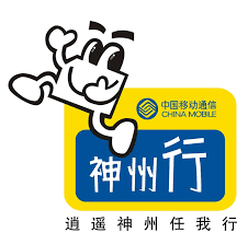 神州行